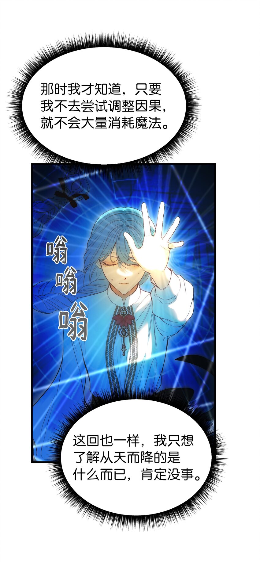 神灯里的魔女漫画,135 看我们谁才是对的？2图