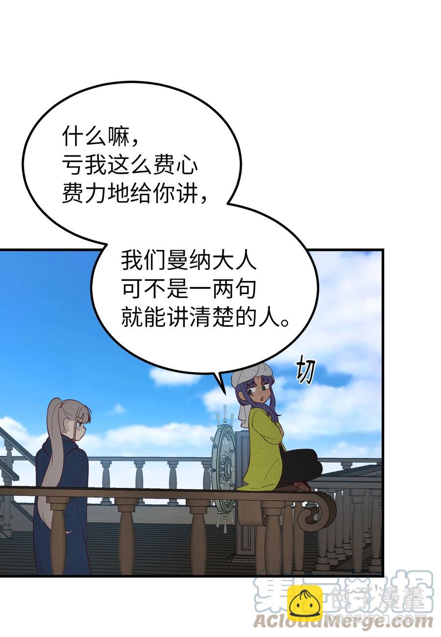 神灯里的魔女漫画,97 到达托艾普州2图