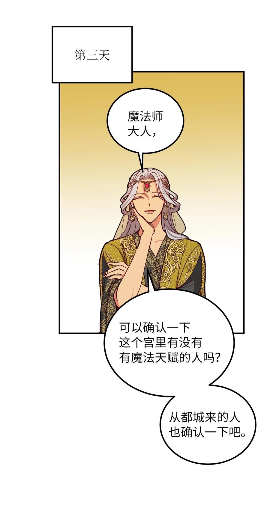 神灯里的魔女漫画,41 视察1图