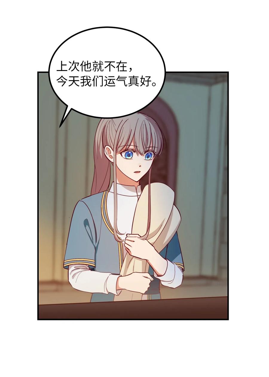 神灯里的魔女漫画,56 若无其事2图