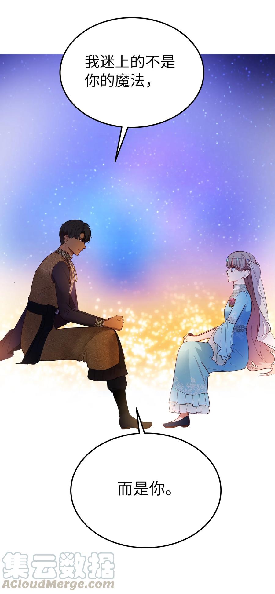 神灯里的魔女漫画,64 飞上天空1图