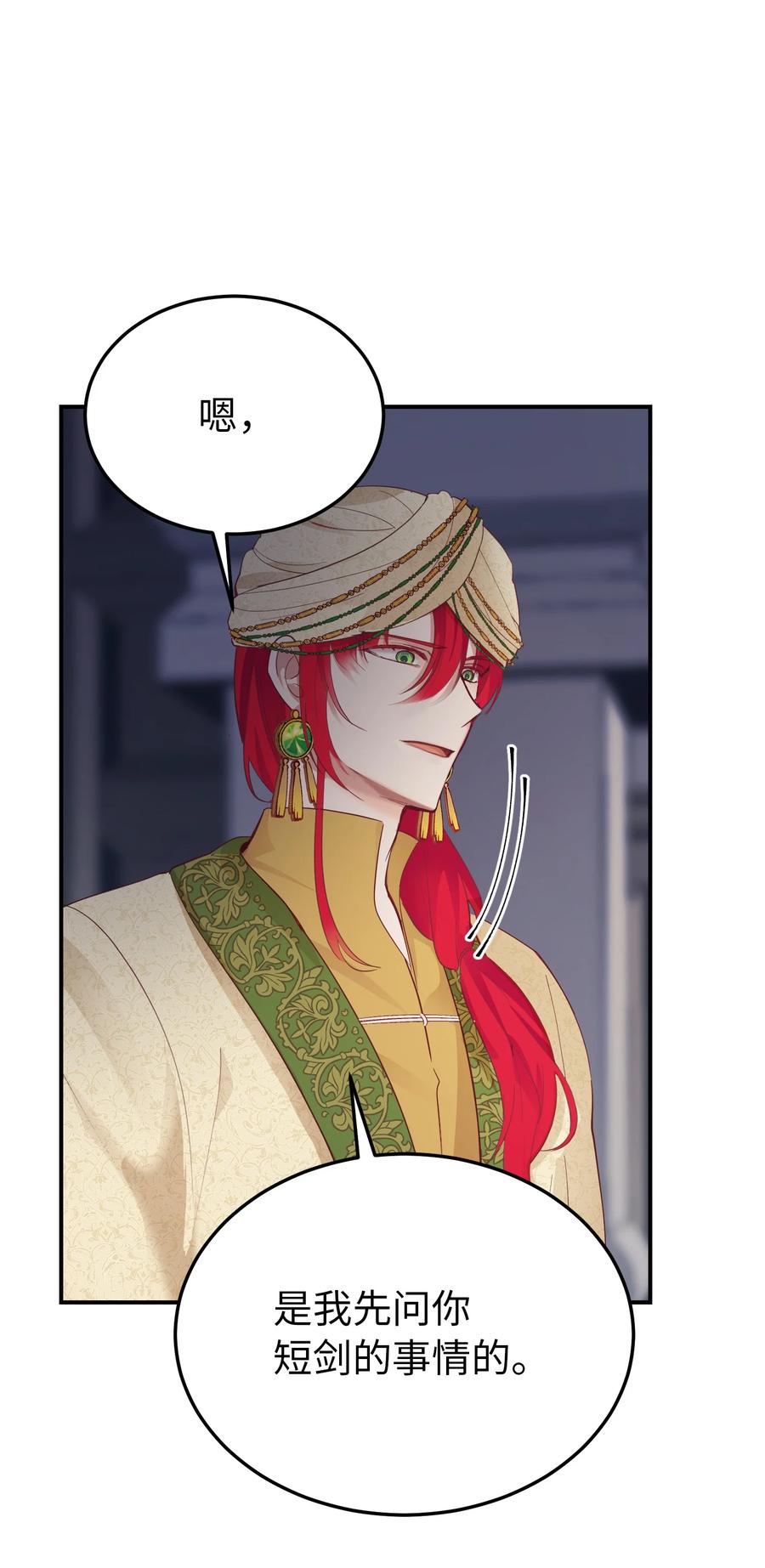 神灯里的魔女漫画,69 带去都城1图
