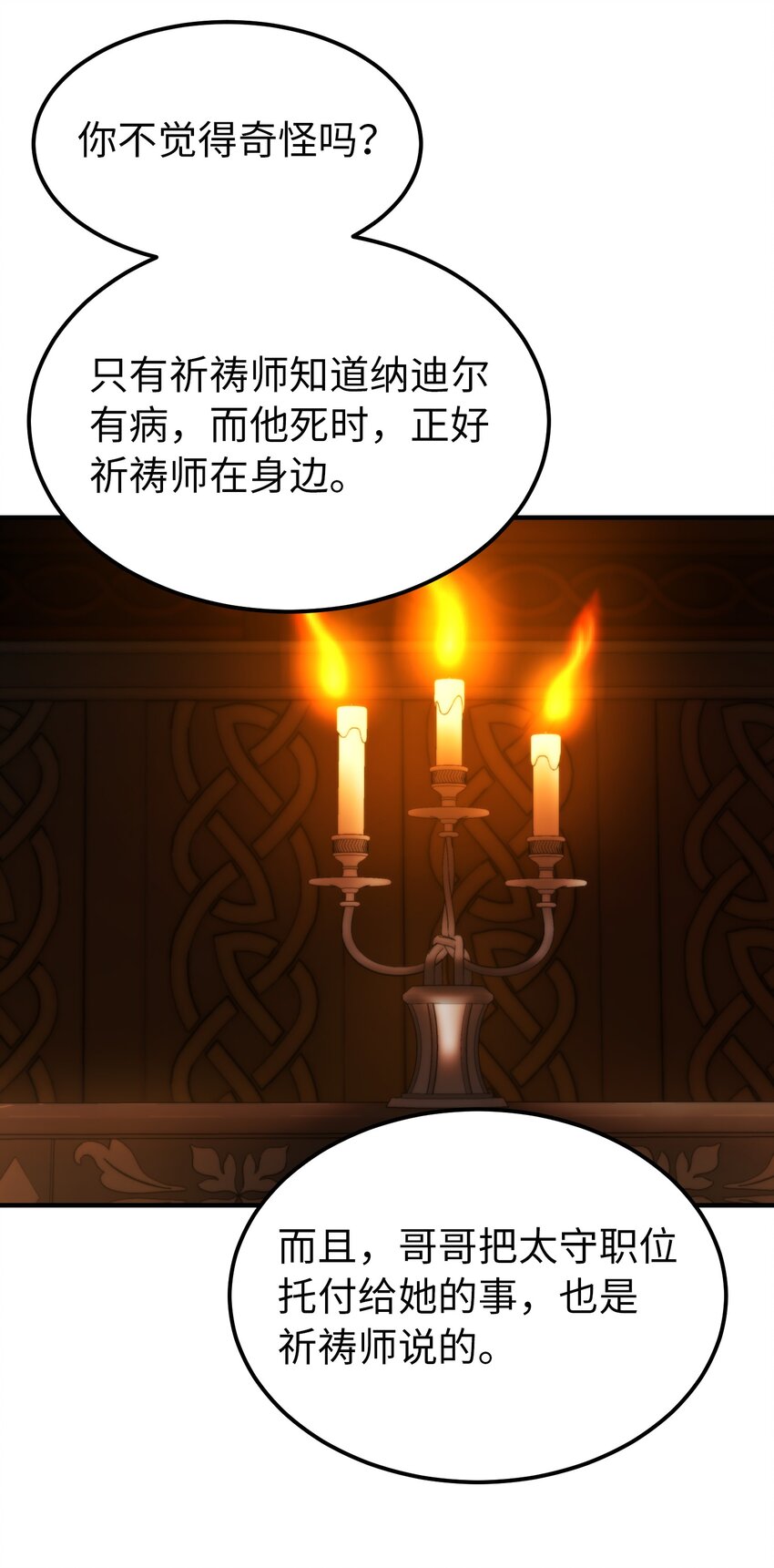 神灯里的魔女漫画,130 更改计划2图
