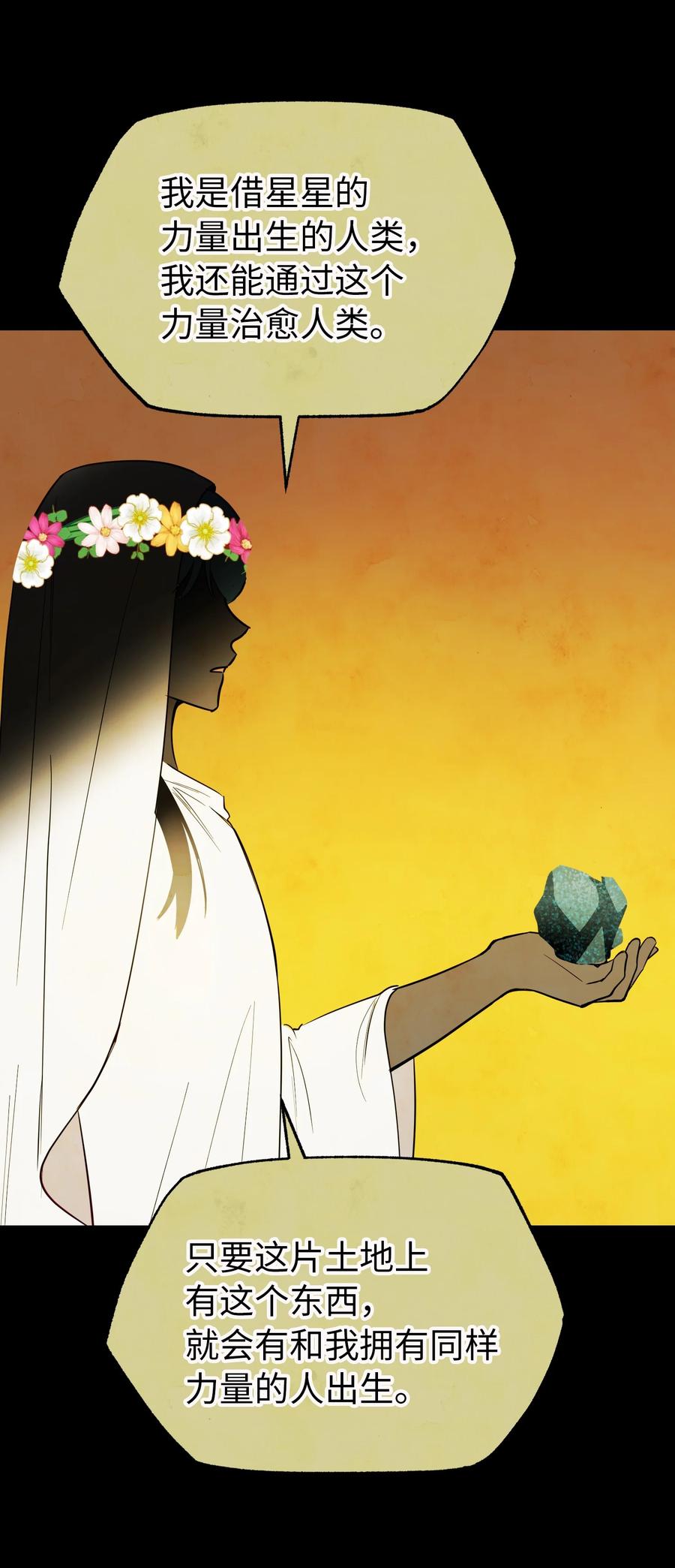 神灯里的魔女漫画,66 星星的力量1图