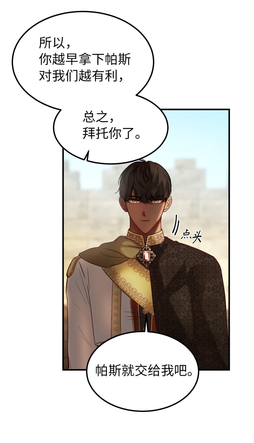 神灯里的魔女漫画,120在托艾普的最后一晚1图