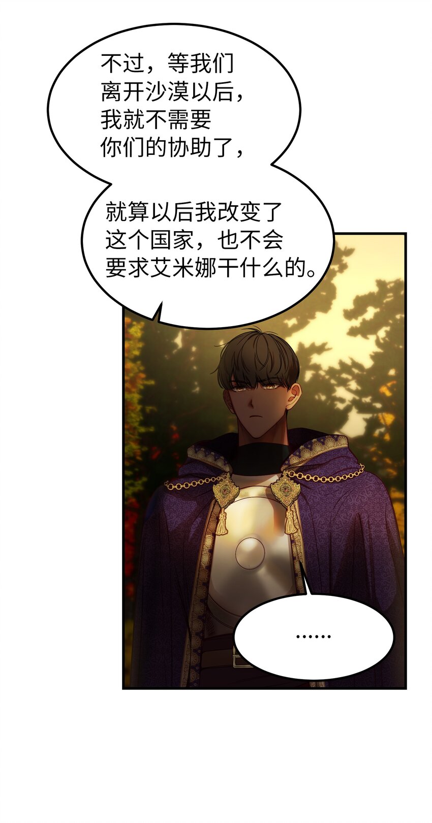 神灯里的魔女漫画,125 纳迪尔的变化1图