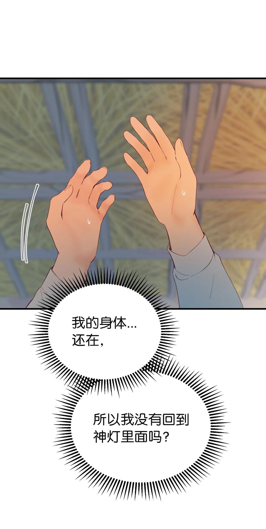 神灯里的魔女漫画,88 艾米娜苏醒1图