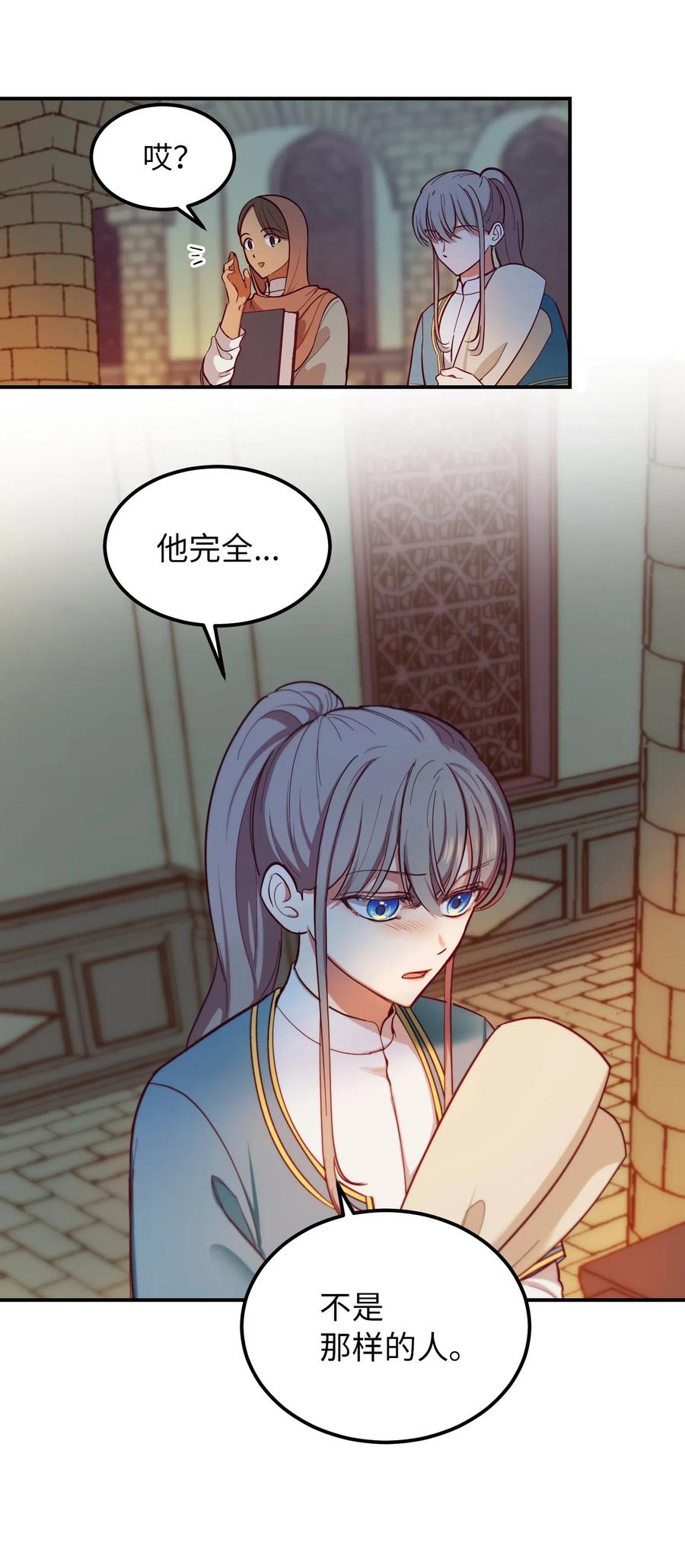 神灯里的魔女漫画,56 若无其事1图