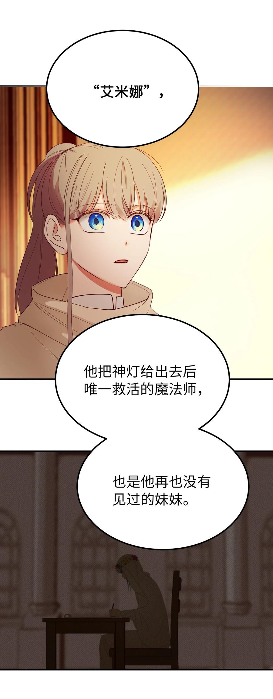 神灯里的魔女漫画,80 恋人2图