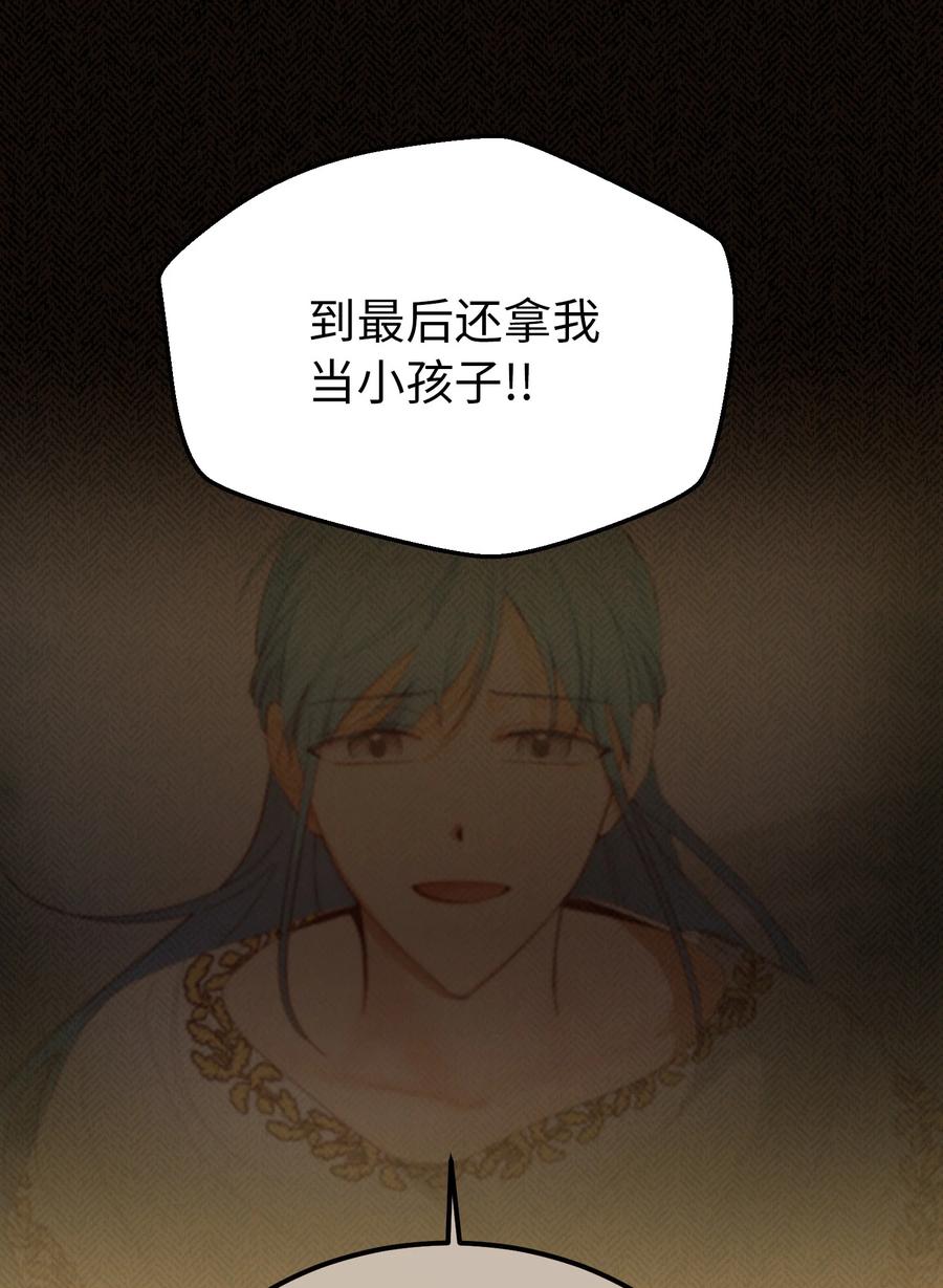 神灯里的魔女漫画,79 把话说完1图
