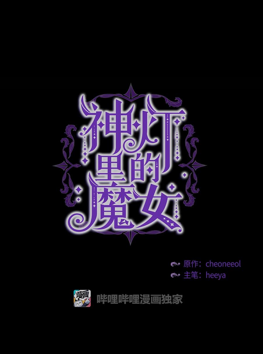 神灯里的魔女漫画,66 星星的力量1图
