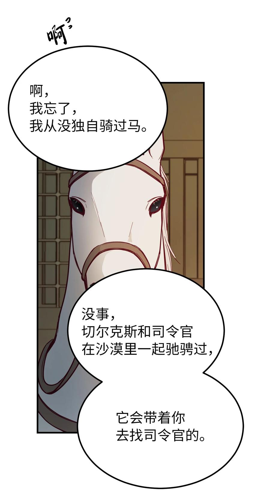 神灯里的魔女漫画,75 误伤2图