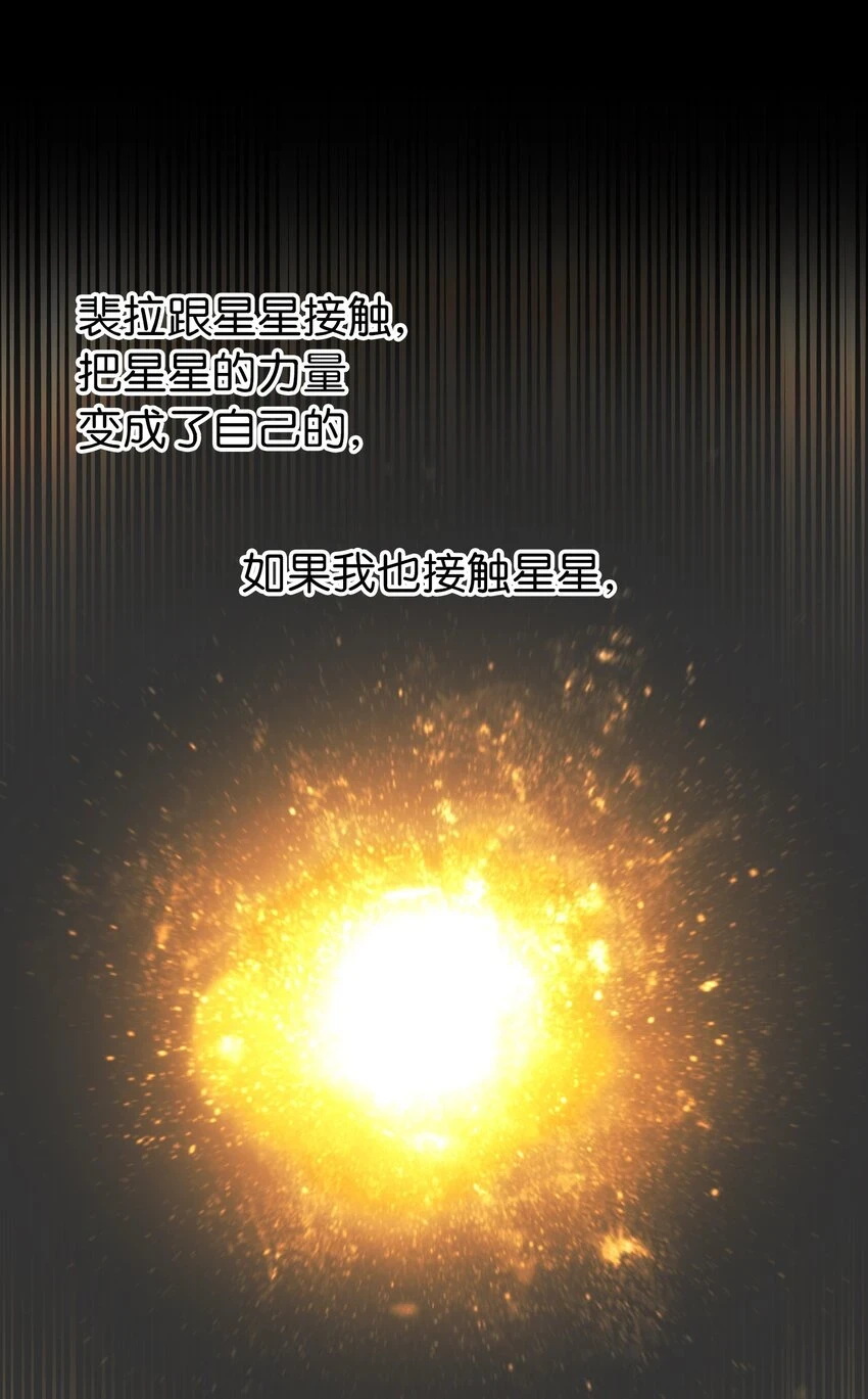 神灯里的魔女漫画,145 获得星星的力量1图