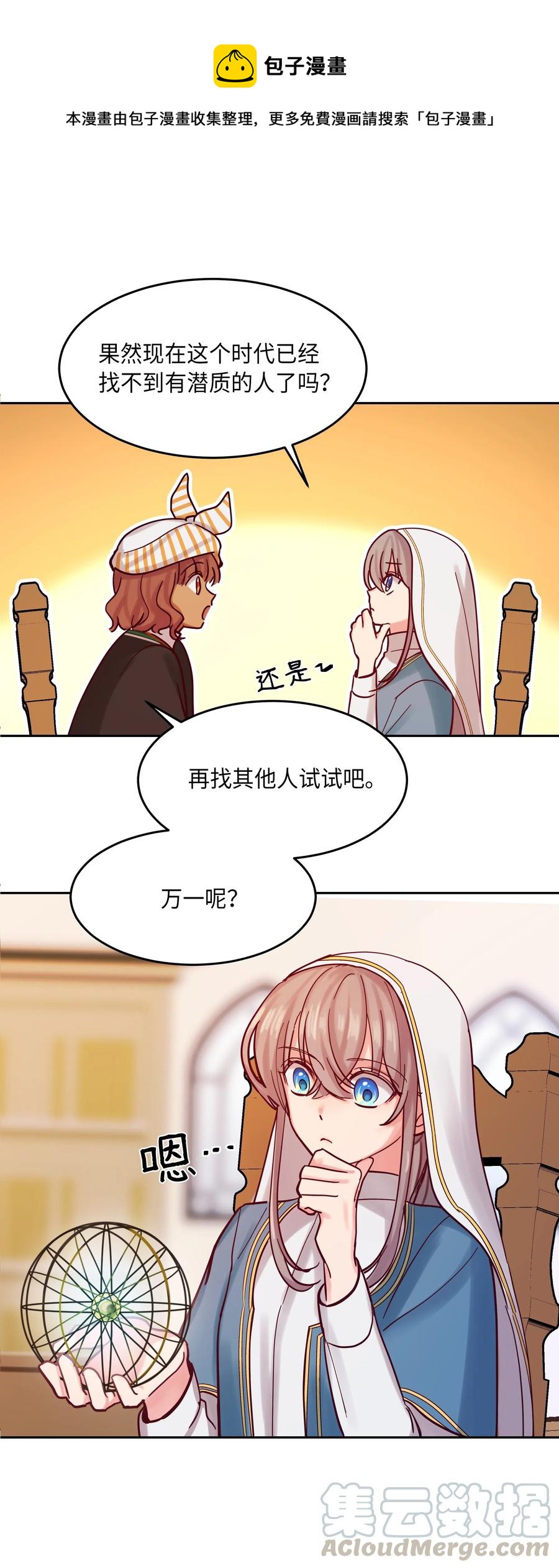 神灯里的魔女漫画,24 图拉1图