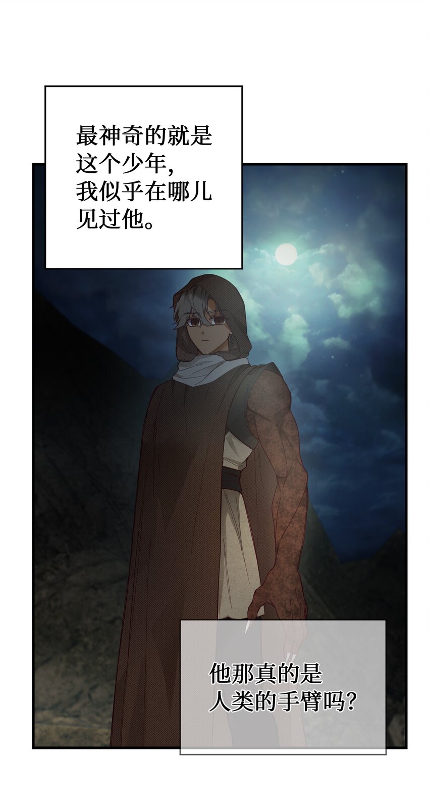 神灯里的魔女漫画,104 追捕者2图