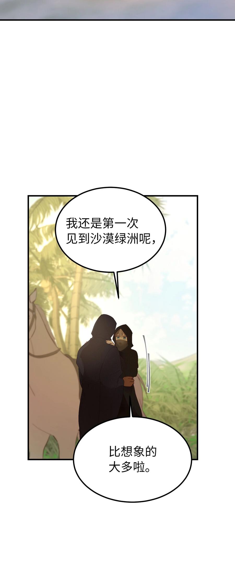 神灯里的魔女漫画,90 上路2图