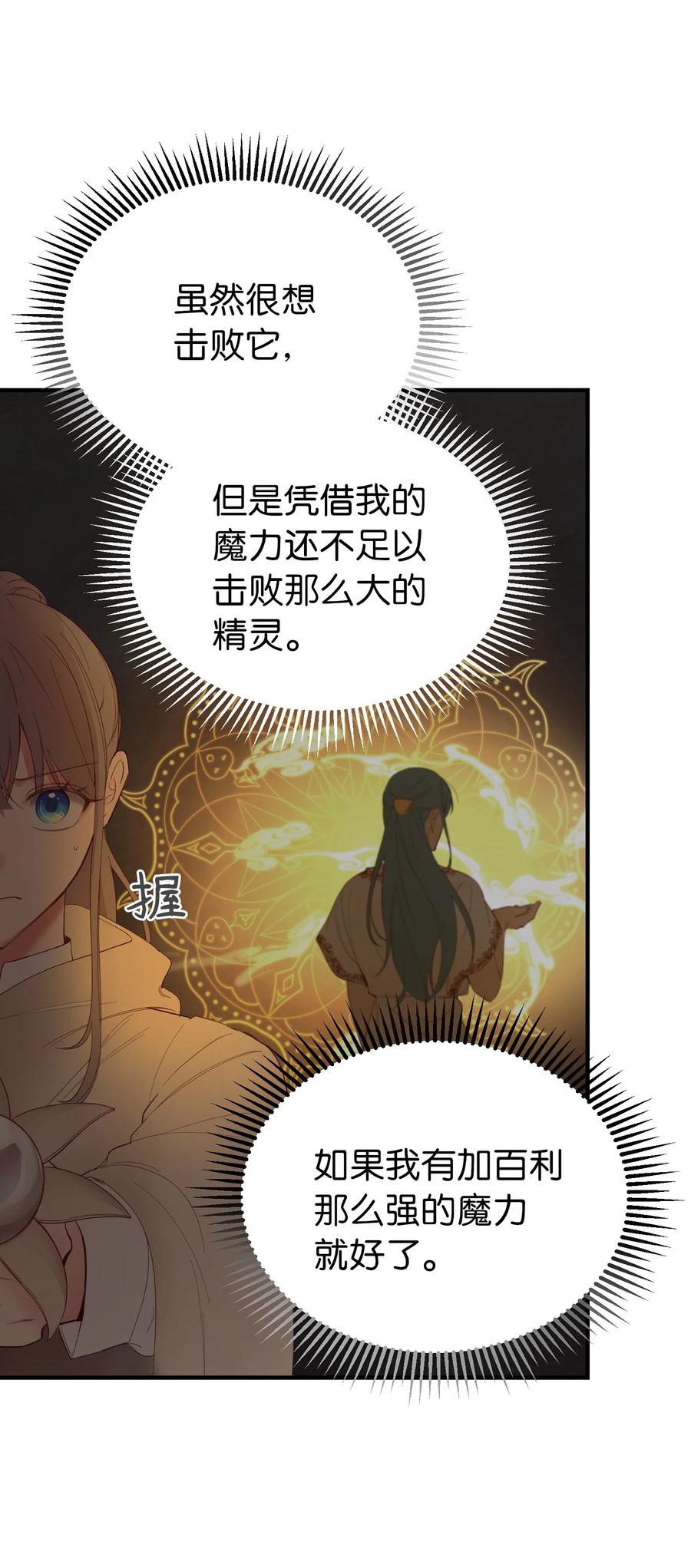 神灯里的魔女漫画,83 最后的复仇1图
