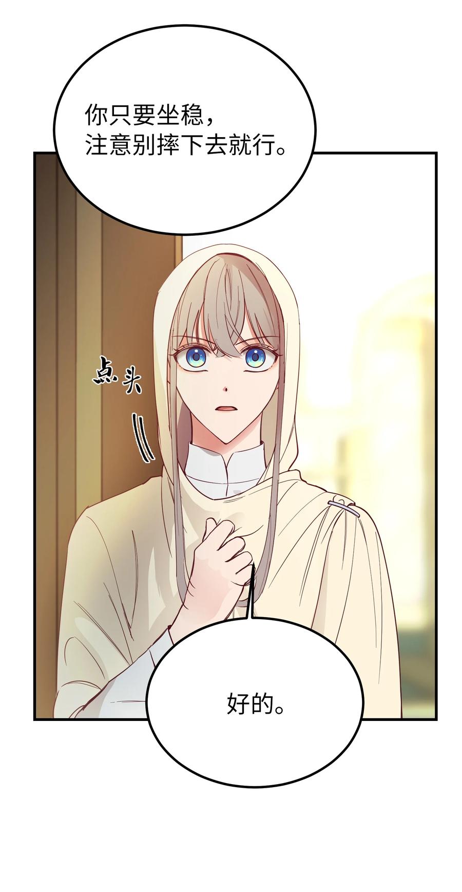 神灯里的魔女漫画,75 误伤1图