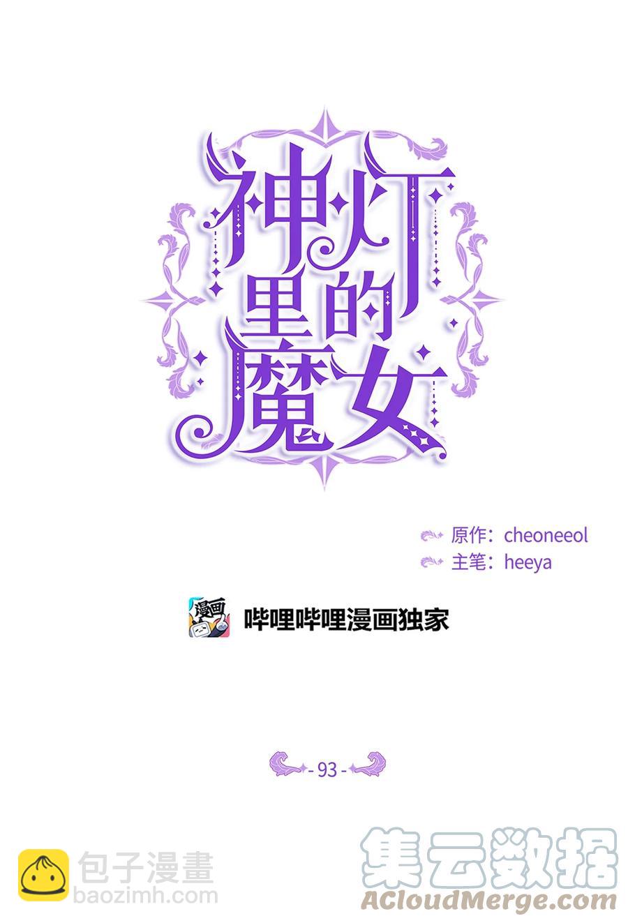 神灯里的魔女漫画,93 解除误会1图