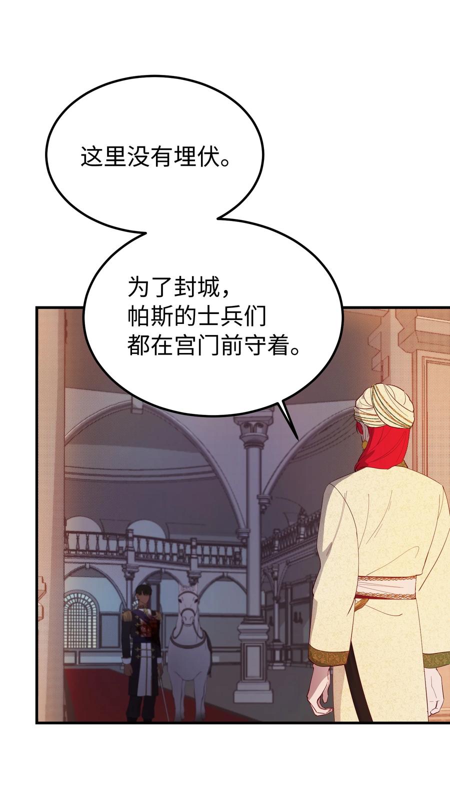 神灯里的魔女漫画,80 恋人1图