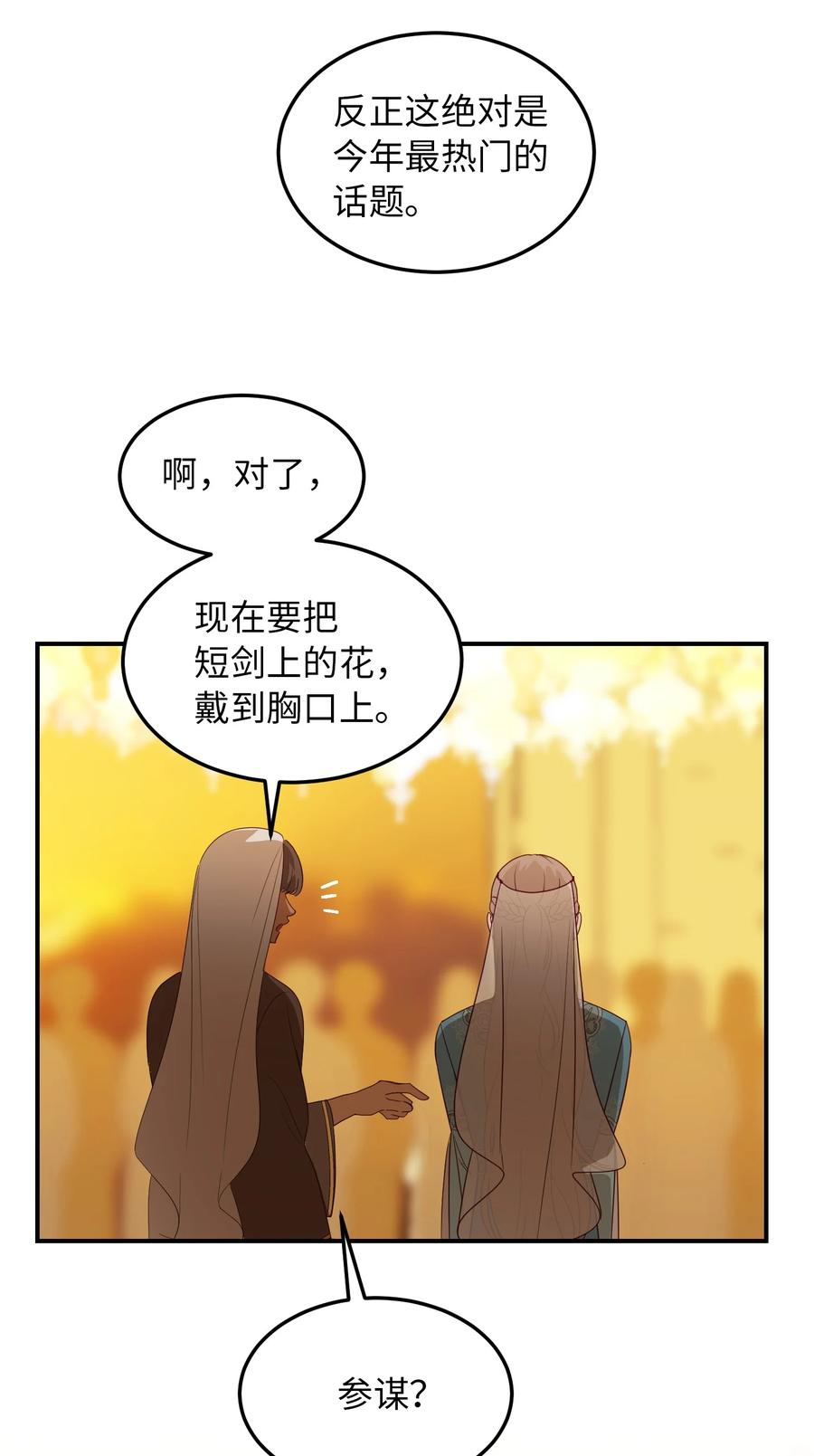 神灯里的魔女漫画,61 我的愿望1图