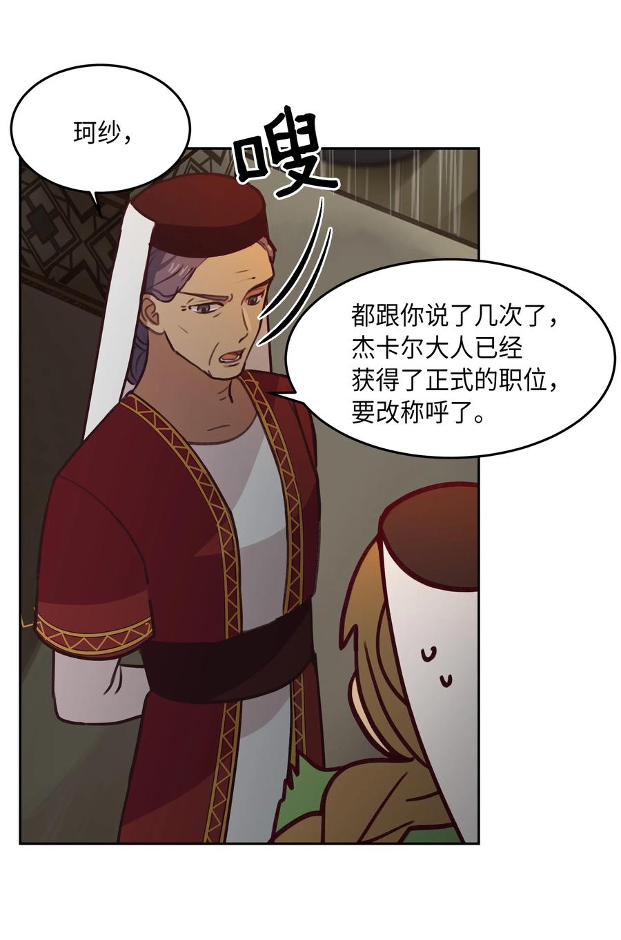 神灯里的魔女漫画,08 司令官归来2图