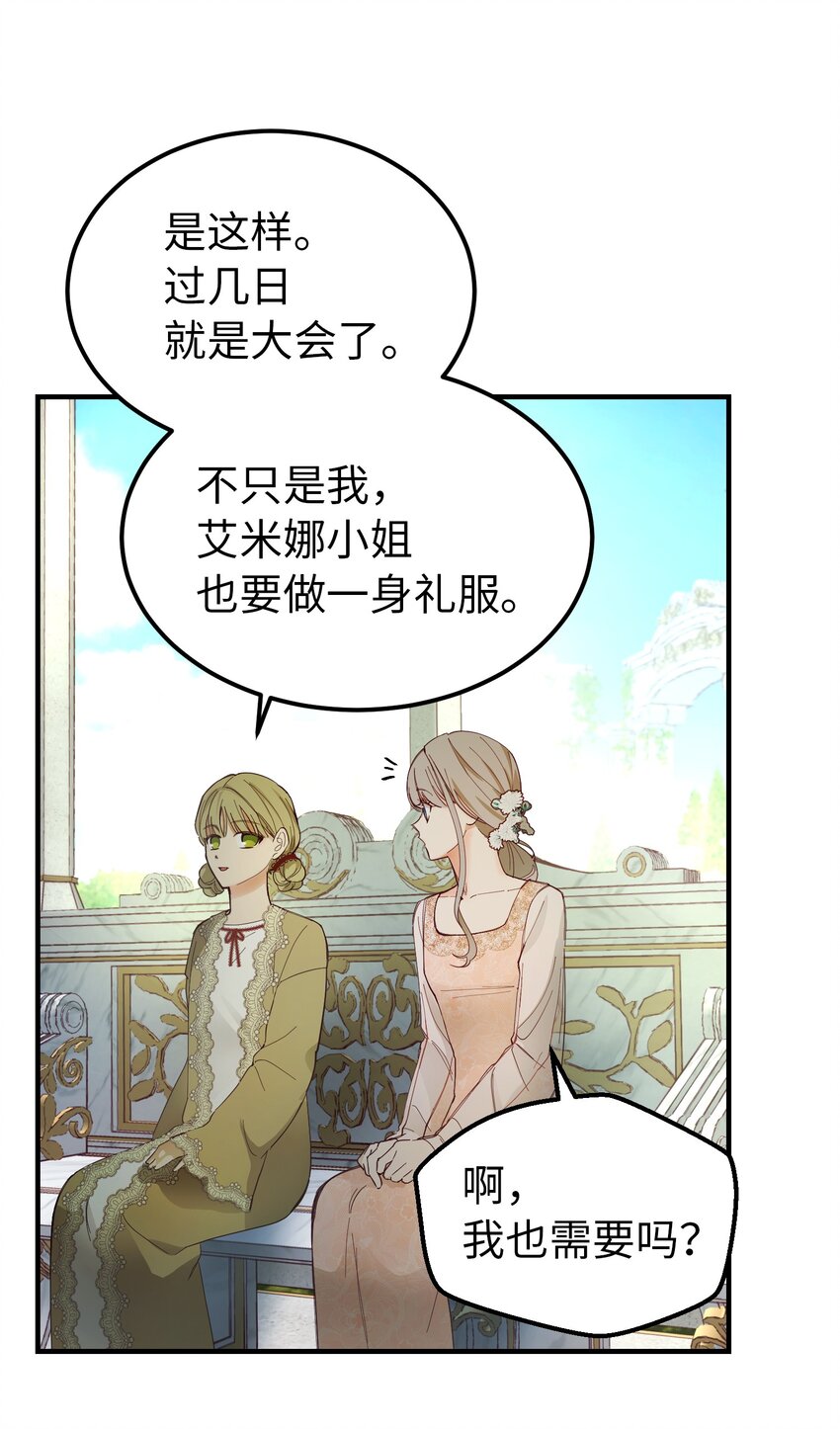 神灯里的魔女漫画,103 勇气2图