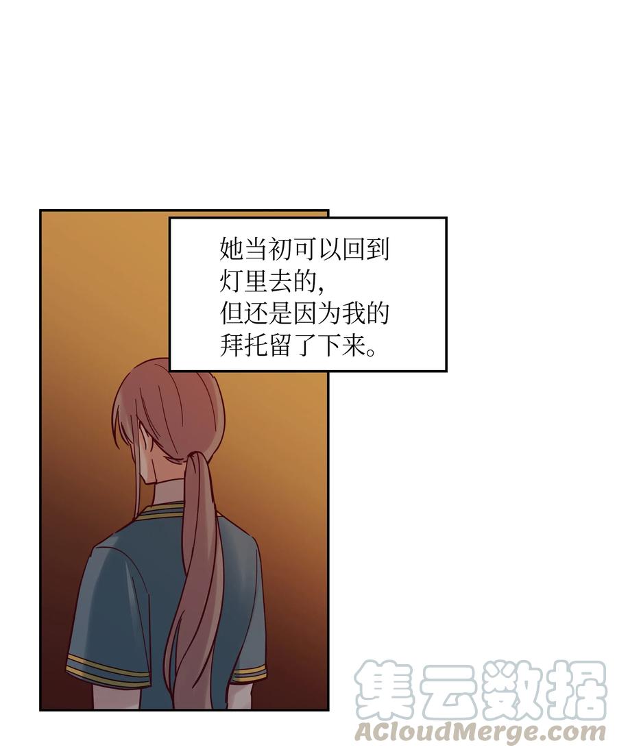 神灯里的魔女漫画,21 传闻1图