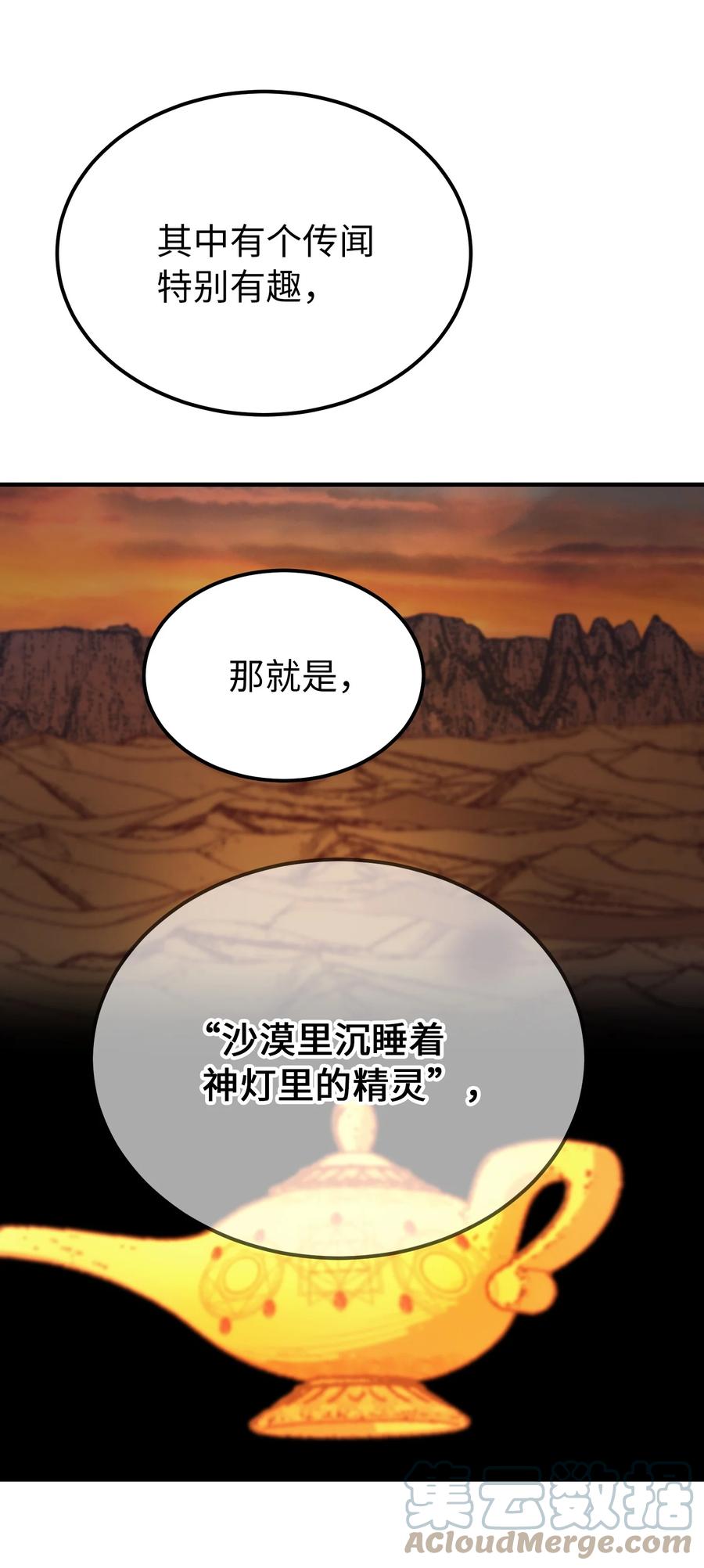 神灯里的魔女漫画,80 恋人2图