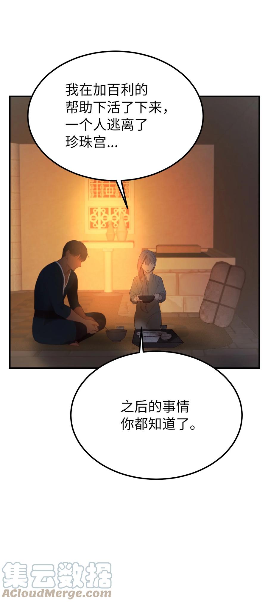 神灯里的魔女漫画,93 解除误会2图