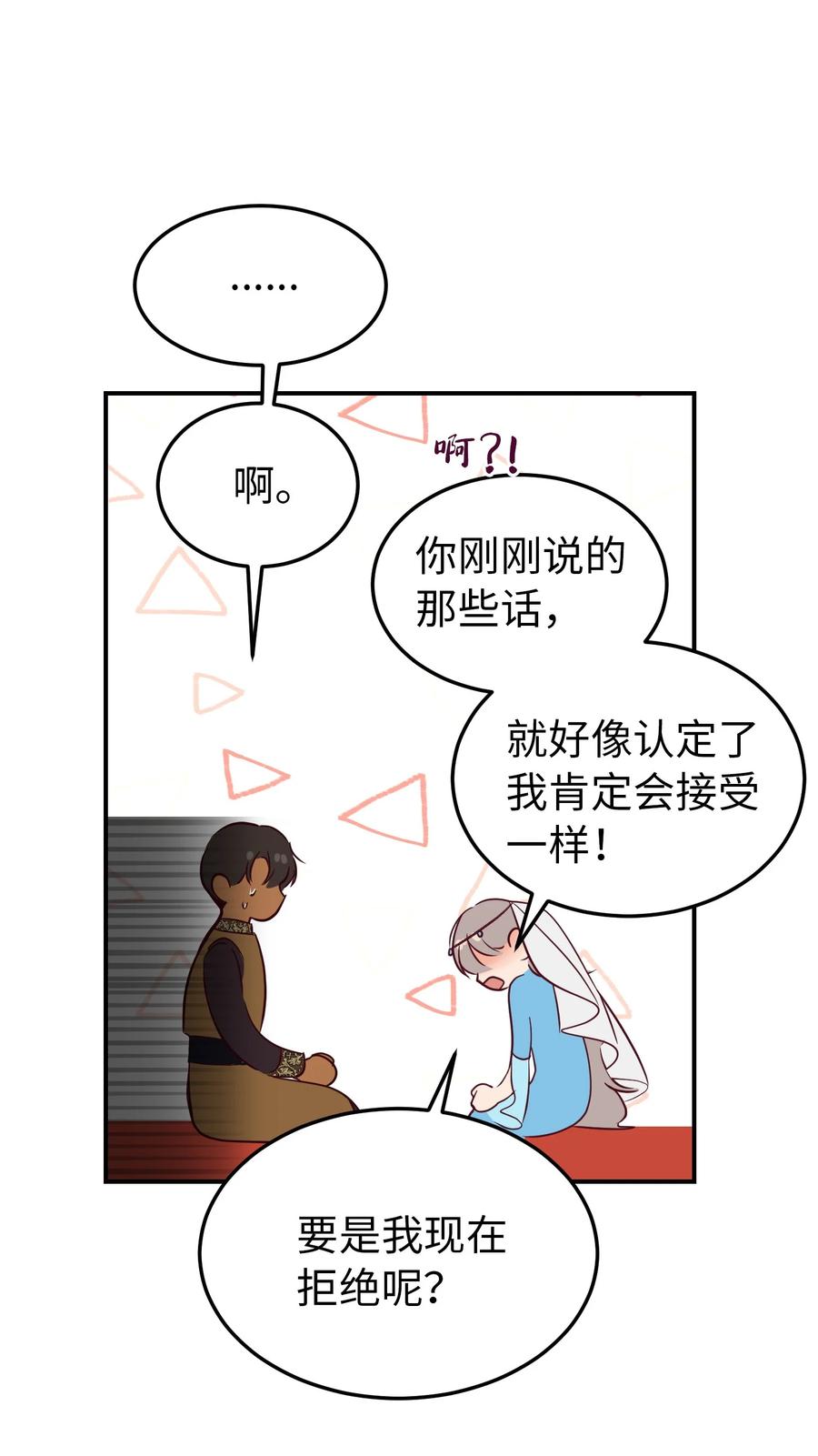 神灯里的魔女漫画,65 进来吧2图