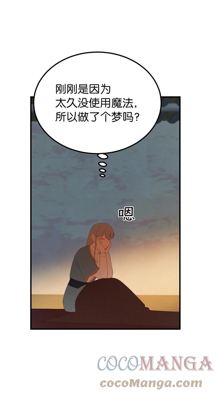 神灯里的魔女漫画,88 艾米娜苏醒2图