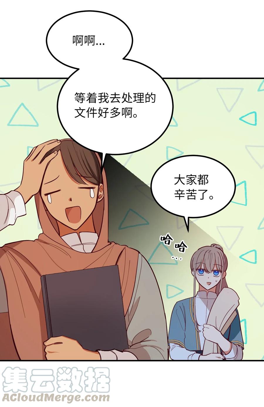 神灯里的魔女漫画,56 若无其事1图