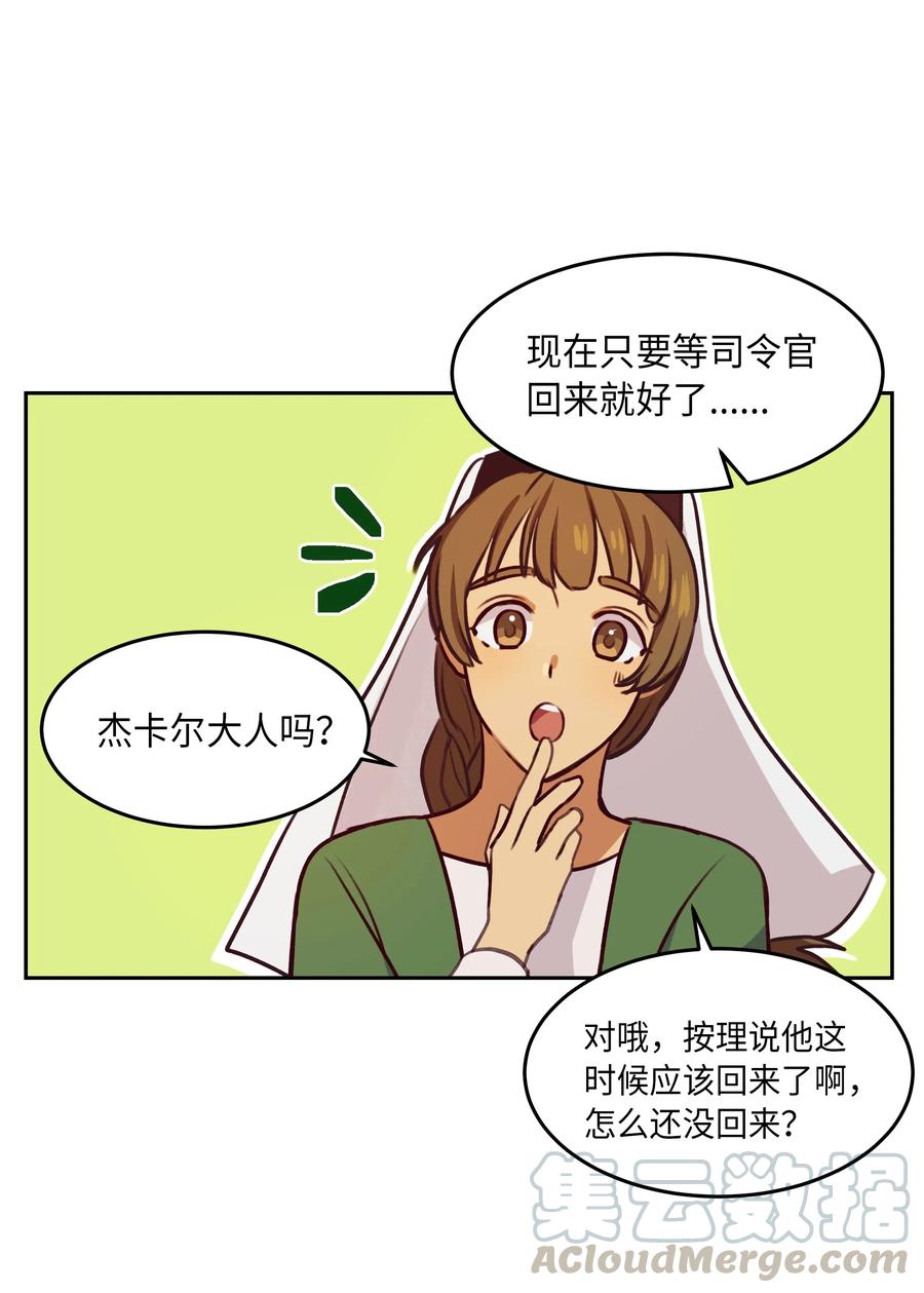 神灯里的魔女漫画,08 司令官归来1图