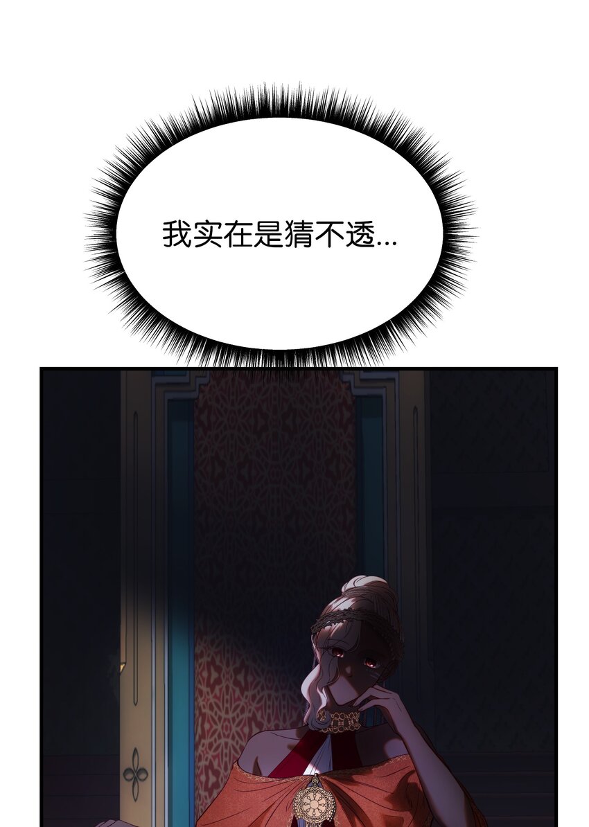 神灯里的魔女漫画,133 真实目的2图