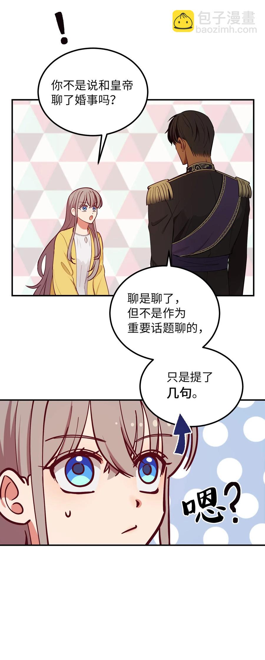 神灯里的魔女漫画,54 出乎意料1图
