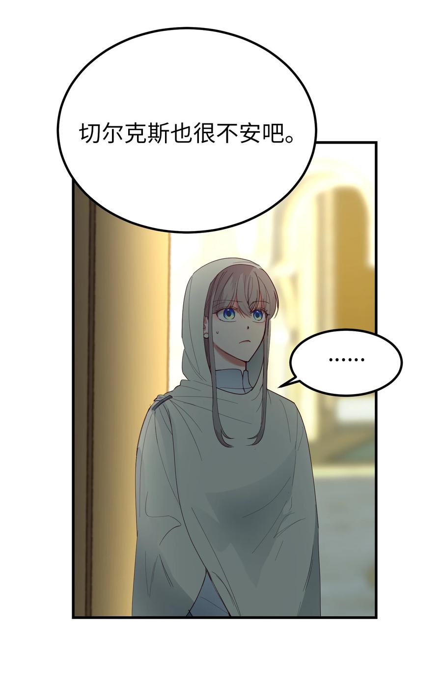 神灯里的魔女漫画,75 误伤2图