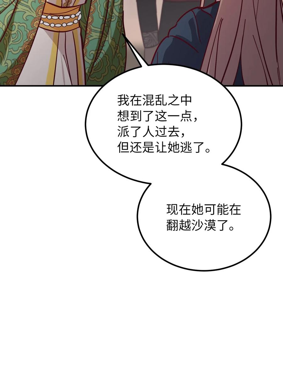 神灯里的魔女漫画,30 下象棋2图