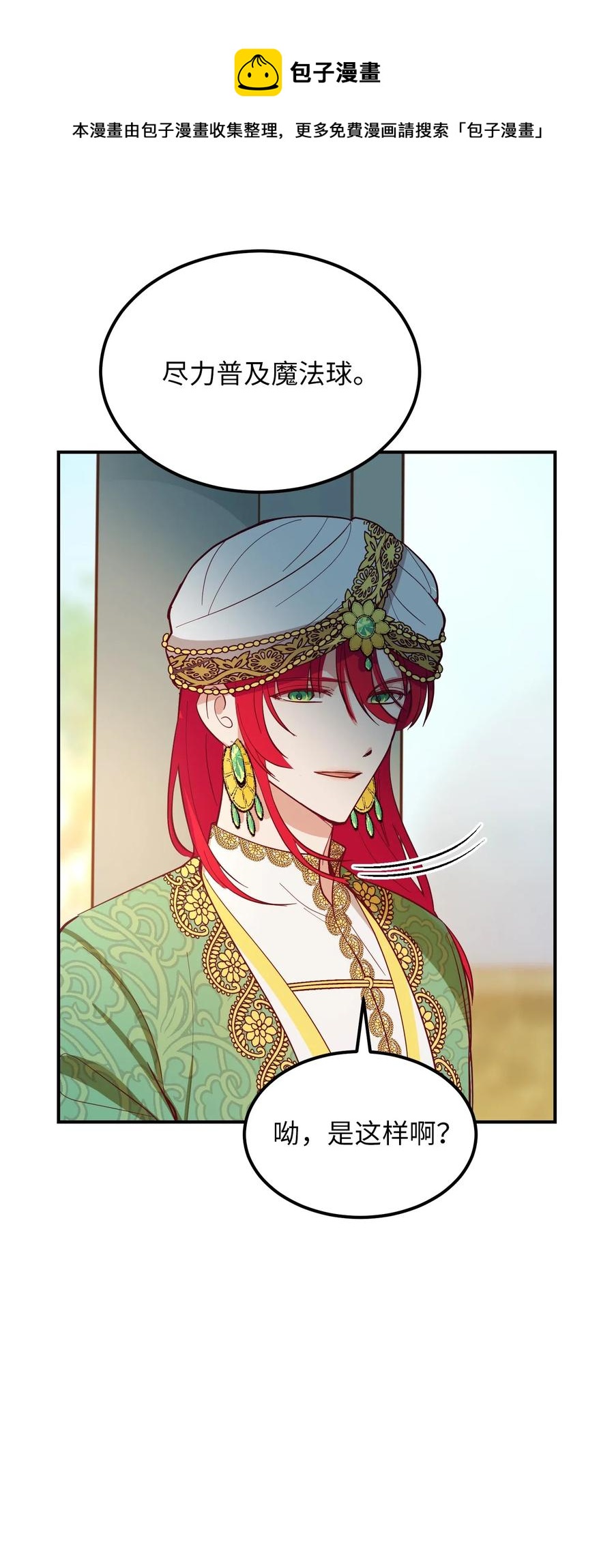 神灯里的魔女漫画,57 异类1图