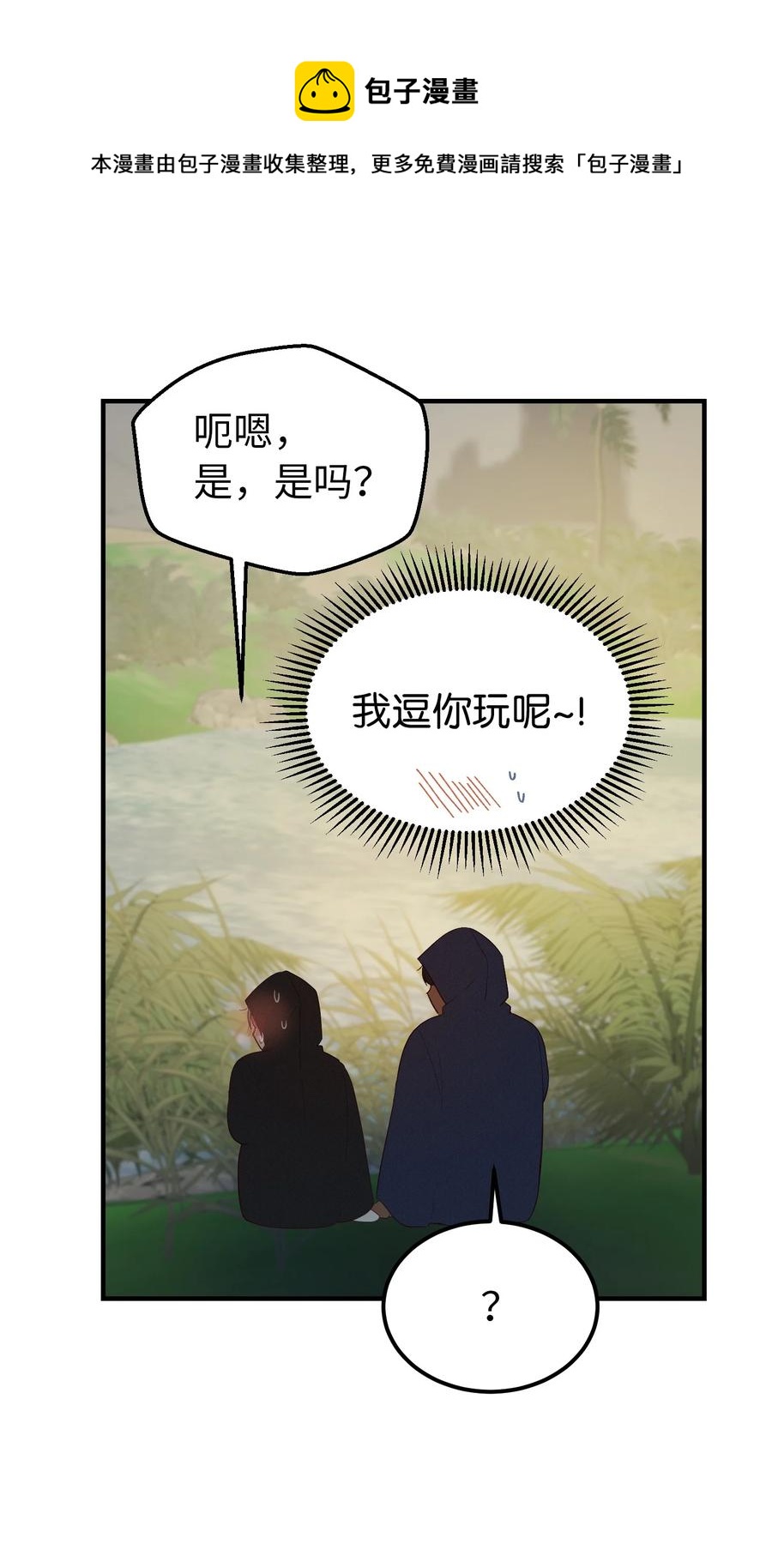 神灯里的魔女漫画,91 在路上2图
