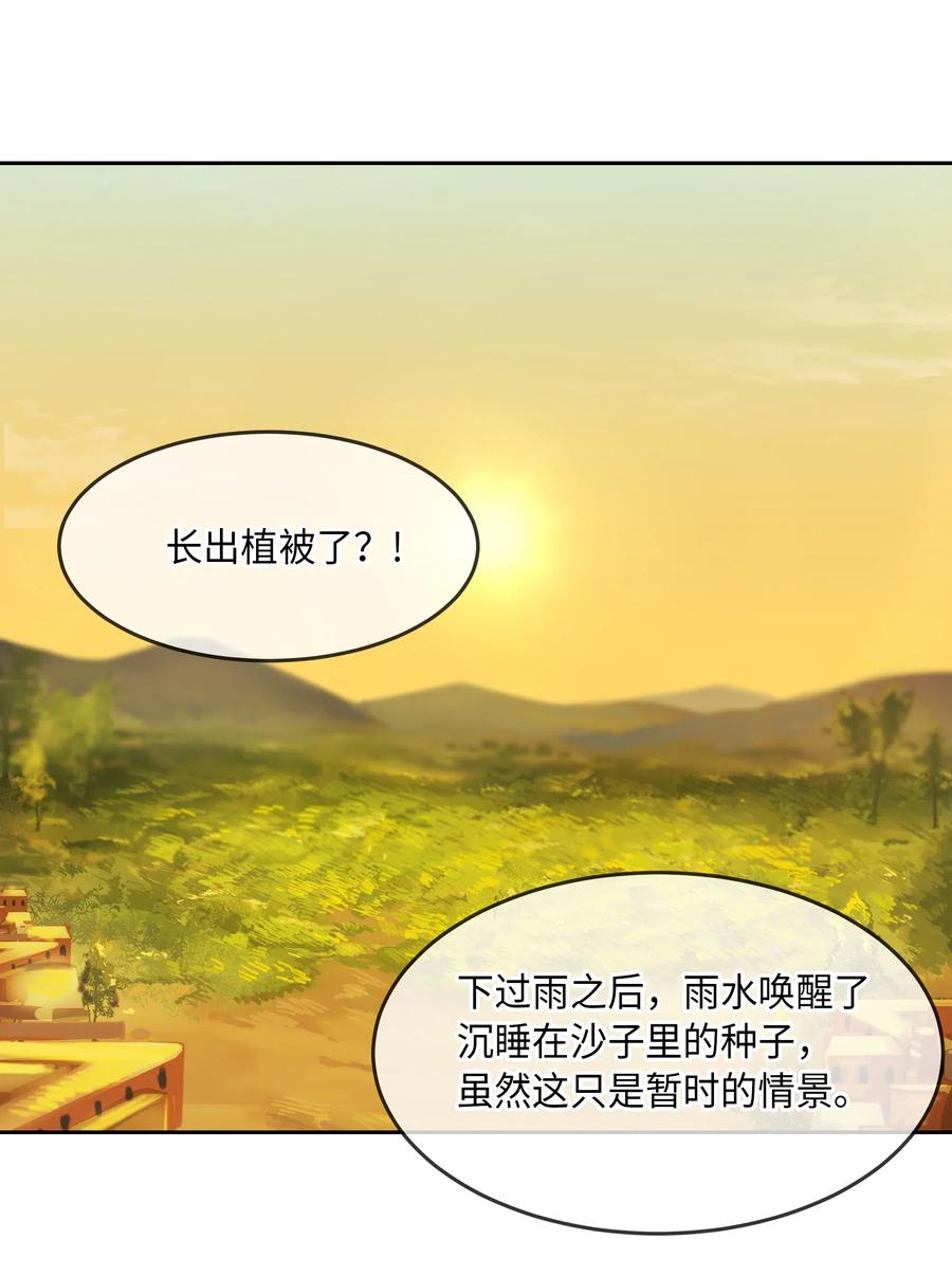 神灯里的魔女漫画,15 参谋2图