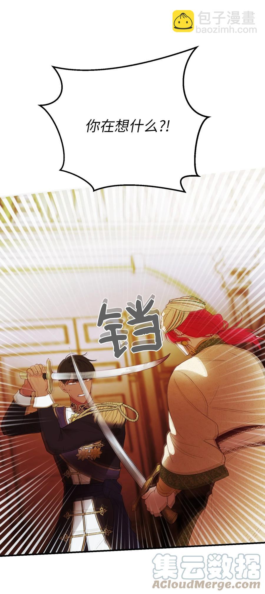 神灯里的魔女漫画,81 改朝换代1图