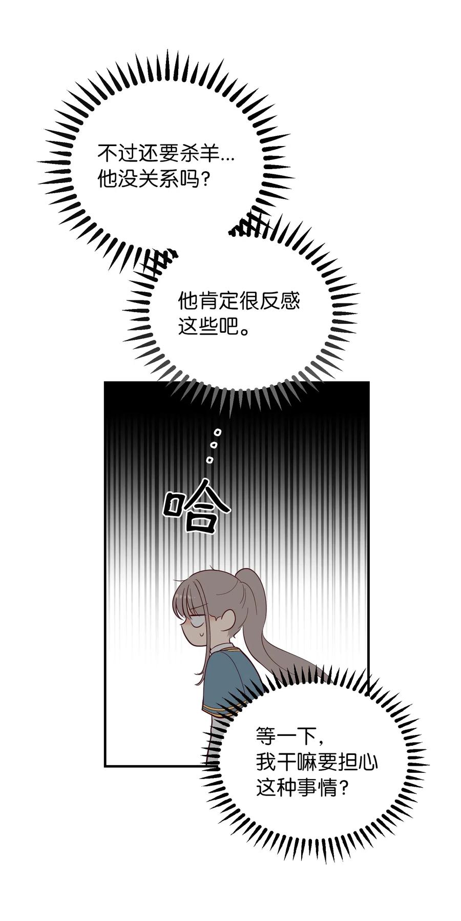 神灯里的魔女漫画,58 公主2图