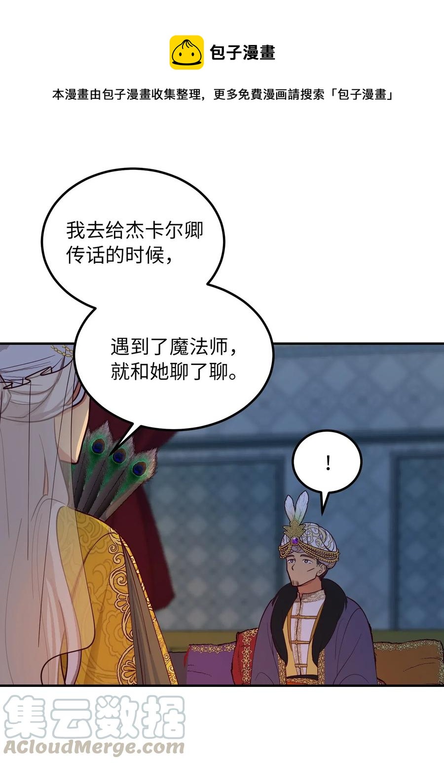 神灯里的魔女漫画,54 出乎意料2图