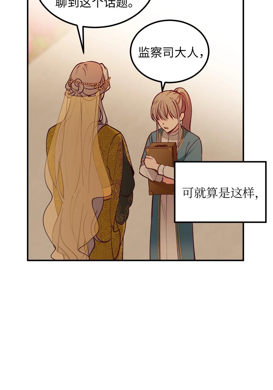 神灯里的魔女漫画,49 继承皇位2图