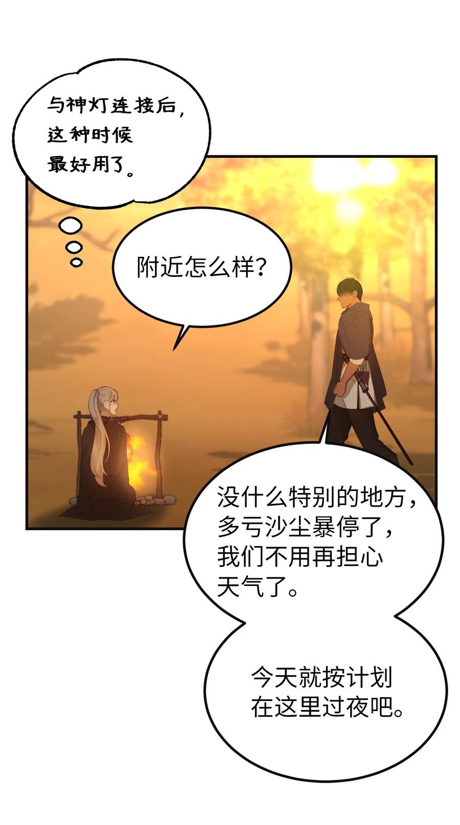 神灯里的魔女漫画,95 变故1图