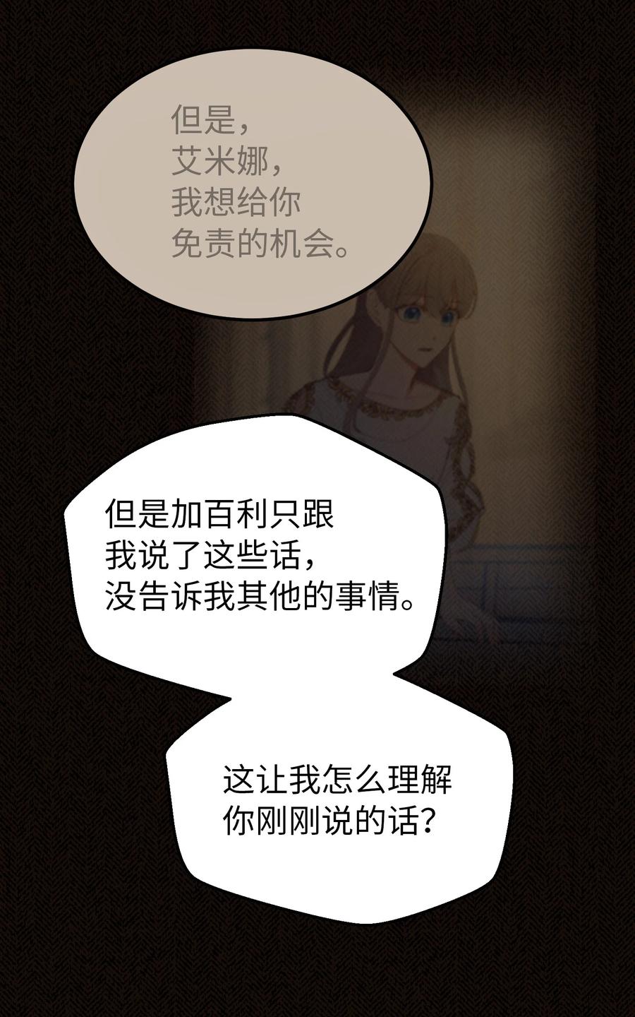 神灯里的魔女漫画,79 把话说完2图