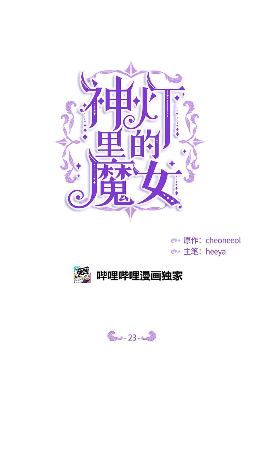 神灯里的魔女漫画,23 魔法球1图