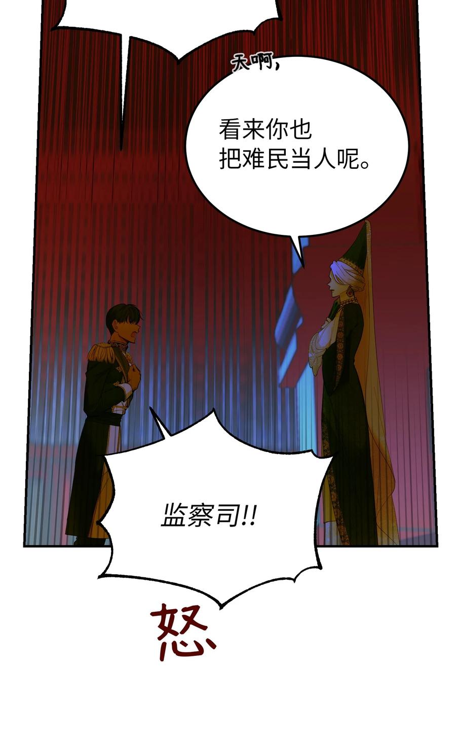 神灯里的魔女漫画,70 证人1图