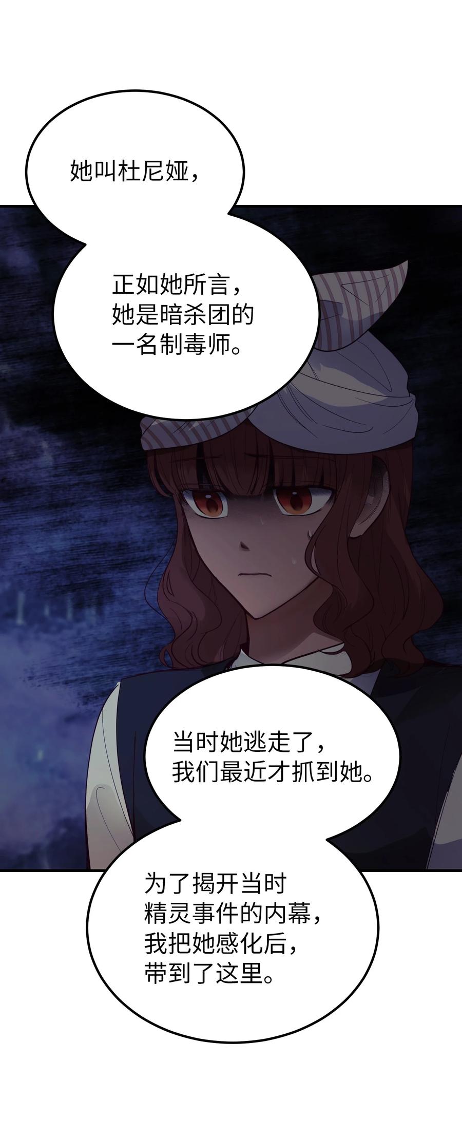 神灯里的魔女漫画,71 蜘蛛网1图